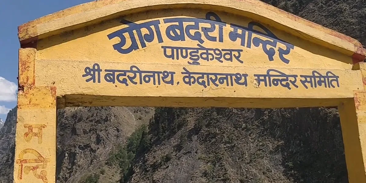 pandukeshwar village near mana village a sacred site near badrinath part of the sapta badri temples