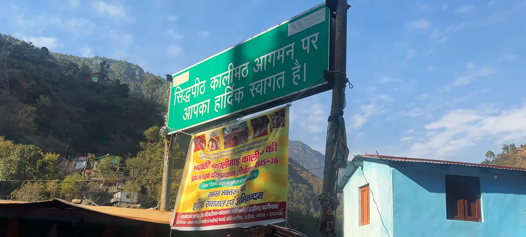 kalimath shakti peeth enterance board to the temple