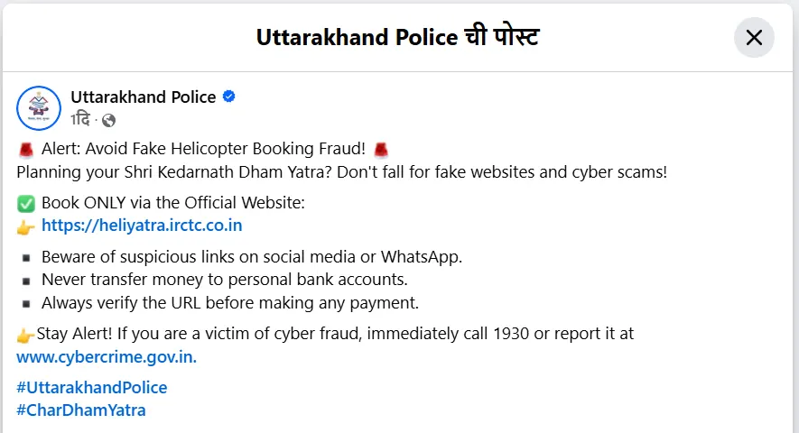 Uttarakhand police post on kedarnath helicopter fraud for 2026